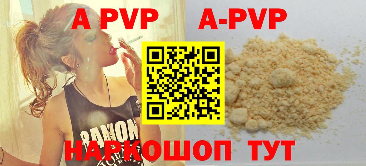 A PVP крисы CK  Alpha-PVP Crystall  A PVP  Вход с VPN  Кандалакша 