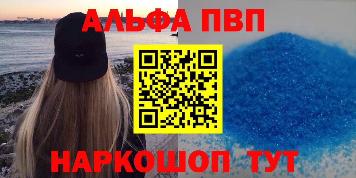 Alfa_PVP Crystall Кандалакша