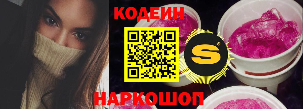 Кандалакша  Codein Purple Drank  Вход с VPN 
