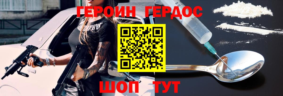 Героин Heroin Кандалакша